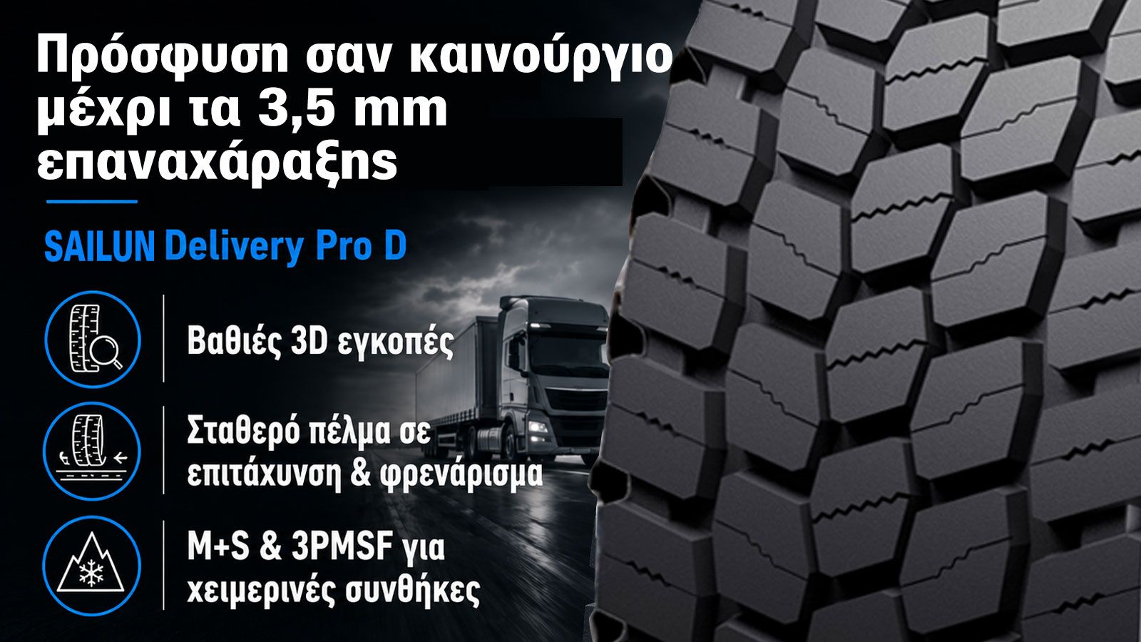 SAILUN Delivery Pro D: Κρατάει στο βρεγμένο, γράφει χιλιόμετρα